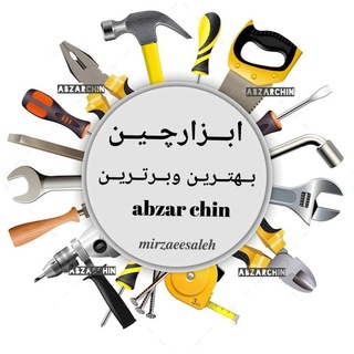 Telegram profile photo for ابزار چین(صالح میرزائی)