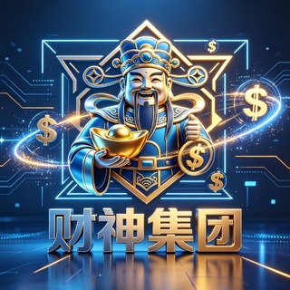 Telegram profile photo for 财神集团收粉