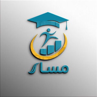 Telegram profile photo for مسار - قبولي بالجامعة