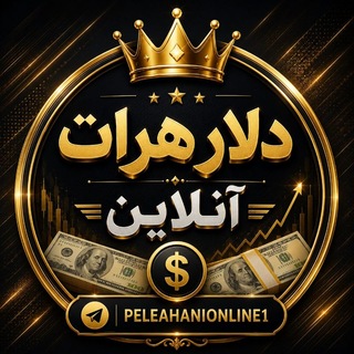 Telegram profile photo for 🌐 دلار هرات آنلاین 🌐