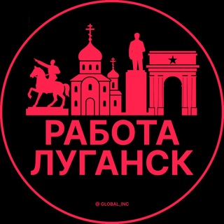 Telegram profile photo for Работа Луганск