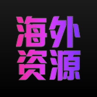 Telegram profile photo for 引流软件|源头号商|台湾LINE|日本LINE|泰国LINE