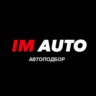 Telegram profile photo for IM AUTO Автоподбор РФ🇷🇺 КОРЕЯ🇰🇷КИТАЙ🇨🇳