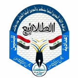 Telegram profile photo for اعدادية الطلائع للبنين