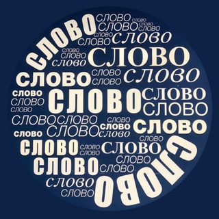Telegram profile photo for Газета «Слово»