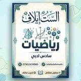 Telegram profile photo for الست ايلاف سادس ادبي