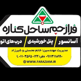 Telegram profile photo for @farazjamlift کانال فرازجم ساحل کناره