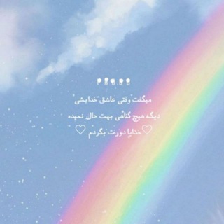 Telegram profile photo for به سوی پاکی