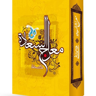Telegram profile photo for معراج السعاده