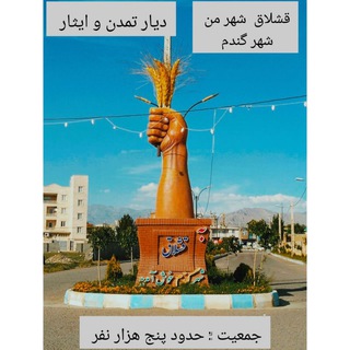 Telegram profile photo for کانال رسمی شهر قشلاق