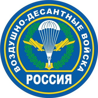 Telegram profile photo for ВОЗДУШНО-ДЕСАНТНЫЕ ВОЙСКА ВДВ️