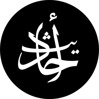 Telegram profile photo for أحاديث أهل البيت عليهم السلام