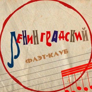 Telegram profile photo for Ленинградский флэт-клуб