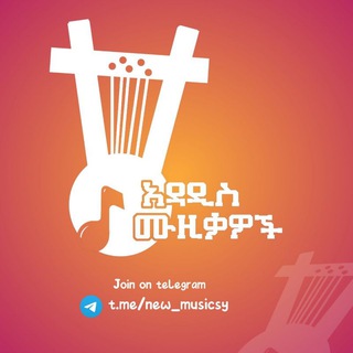 Telegram profile photo for አዳዲስ ሙዚቃዎች 🎧 New Musics