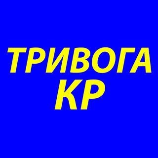 Telegram profile photo for КРИВИЙ РІГ ТРИВОГА