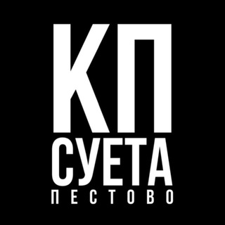 Telegram profile photo for СУЕТА КП