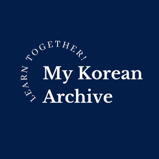 Telegram profile photo for My Korean Archive