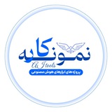 Telegram profile photo for نمونه کار دانشجویان آوانگارد🪽✨️