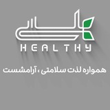 Telegram profile photo for شرکت داروسازی هلسی