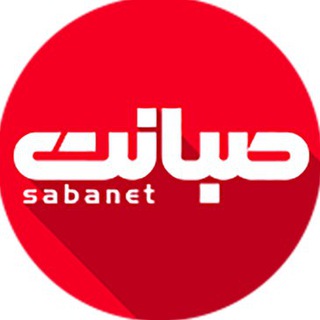 Telegram profile photo for شبکه صبا