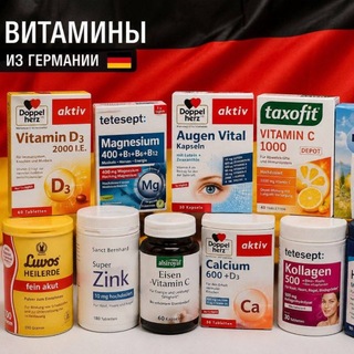 Telegram profile photo for 🇩🇪Немецкие витамины🇩🇪
