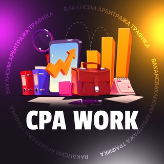Telegram profile photo for Вакансии Арбитраж CPA
