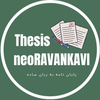 Telegram profile photo for پایاننامه و مقاله به زبانساده