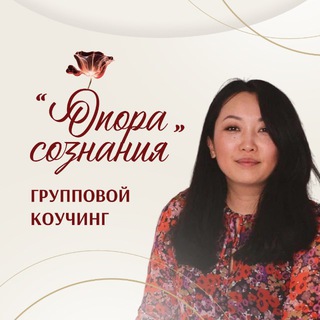 Telegram profile photo for ИНФО "Опора Сознания"