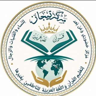 Telegram profile photo for 📖📚MarkazTijane