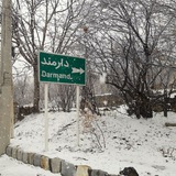 Telegram profile photo for روستای دارمند.نگین قمصر
