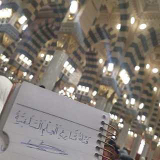 Telegram profile photo for - قَناةُ| شَارعِ الۡعِـلمِ☁️🌱.