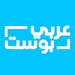 Telegram profile photo for عربي بوست