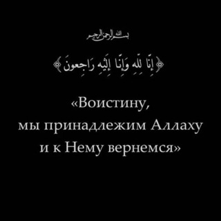 Telegram profile photo for И напоминай ибо напоминание приносит пользу верующим____🌴