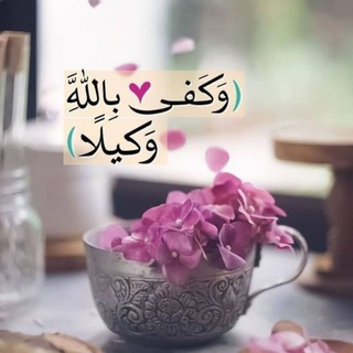 Telegram profile photo for لَيّطٌـمِـئنٌ♥️ قَلَبّـكَ
