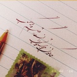 Telegram profile photo for کانون خوشنویسی ‹ دانشگاه علم و فرهنگ ›