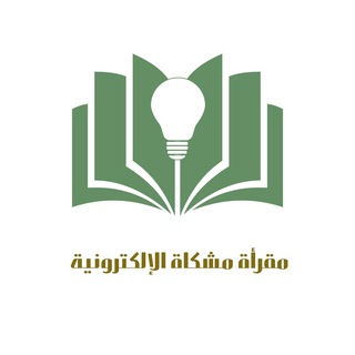 Telegram profile photo for مقرأة مشكاة / رجال