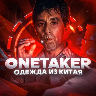 Telegram profile photo for OneTaker | Закуп из Китая🇨🇳