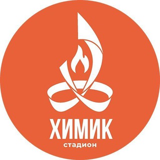 Telegram profile photo for СТАДИОН ХИМИК