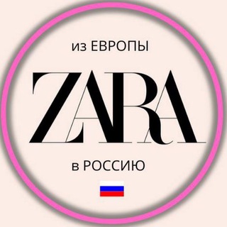 Telegram profile photo for Байер 🛍 Выкуп ZARA / Доставка брендов из Европы 🇪🇺 / Товары из Америки 🇺🇸