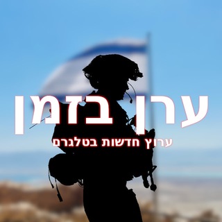Telegram profile photo for ערן בזמן