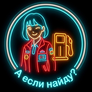 Telegram profile photo for Найди бенз