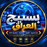 Telegram profile photo for بسيج العراق BASIJ IRAQ