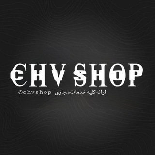 Telegram profile photo for 𝗖𝗛𝗩 𝗦𝗛𝗢𝗣 | سیاچویشاپ