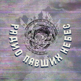 Telegram profile photo for Radio of the Fallen Skies