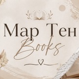 Telegram profile photo for Мар Тен | Авторський блог