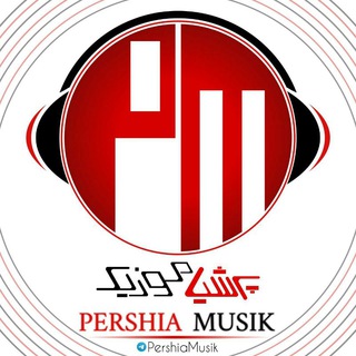 Telegram profile photo for کانال پرشیا موزیک آهنگ جدید رقص دابسمش ریمیکس رپ ترکی کلیپ خام