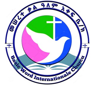 Telegram profile photo for መሠረተ-ቃል(Meserete Kal)