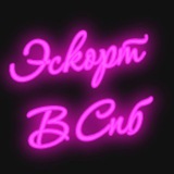 Telegram profile photo for Реклама в Эскорт в Спб 🔥