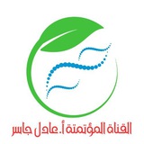 Telegram profile photo for قناة علم الأحياء المؤتمتة /أ.عادل جاسر