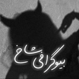 Telegram profile photo for بیوگرافی شاخ🔞🌿کانال،فنت،شاد،کلیپ،غمگین،اهنگ،زیبا،خفن،بیو،شاخ،ست،پروفایل،خوشگل،شاد،تکس،ناب،لاکچری